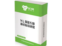 保溫專用面磚粘結砂漿